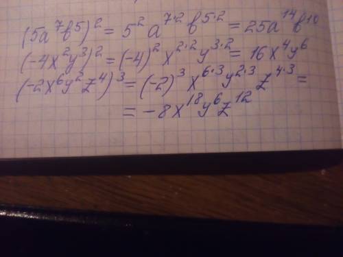 Выполните возведение в степень: (5a^7b^5)^2; (-4x^2y^3)^2; (-2x^6 y^2 z^4)^3;