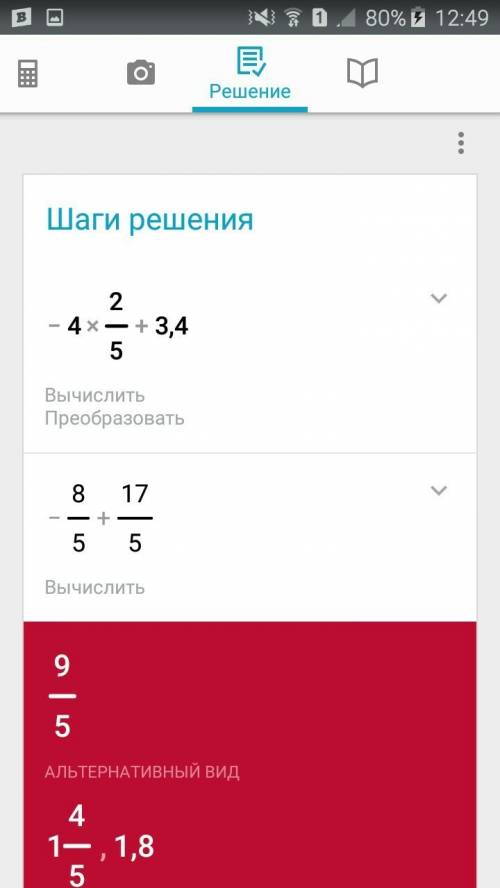 5+(- 6 целых 2/3) ; 8+(-2 целых 5/7) ; -4 целых 2/5 +3,4