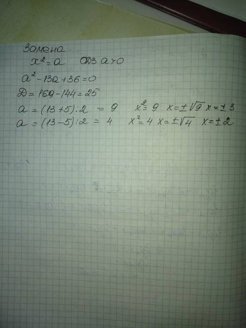 Решите биквадратное уравнение. x^4-13x^2+36=0