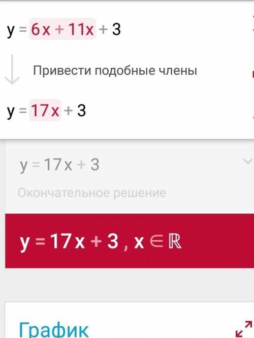 Знайти область визначення функції у=6х+11х+3