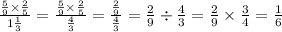 \frac{ \frac{5}{9} \times \frac{2}{5} }{1 \frac{1}{3} } = \frac{ \frac{5}{9} \times \frac{2}{5} }{ \frac{4}{3} } = \frac{ \frac{2}{9} }{ \frac{4}{3} } = \frac{2}{9} \div \frac{4}{3} = \frac{2}{9} \times \frac{3}{4} = \frac{1}{6}