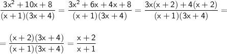 \sf \dfrac{3x^2+10x+8}{(x+1)(3x+4)}=\dfrac{3x^2+6x+4x+8}{(x+1)(3x+4)}=\dfrac{3x(x+2)+4(x+2)}{(x+1)(3x+4)}=\\ \\ \\ =\dfrac{(x+2)(3x+4)}{(x+1)(3x+4)}=\dfrac{x+2}{x+1}