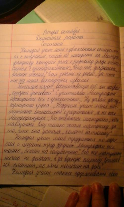 Написать сочинение фонвизина д.и. недоросль план 1. 1) кто такой недоросль? 2)митрофанушка как г