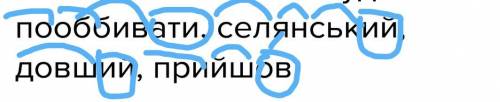 Розібрати слова за будовою: пооббивати, селянський, довший, прийшов.