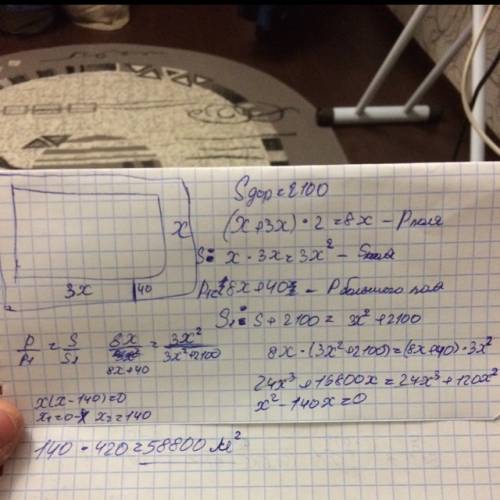 54 . решите. футбольное поле в форме прямоугольника, длина которого в 3 раза больше ширины, окружено