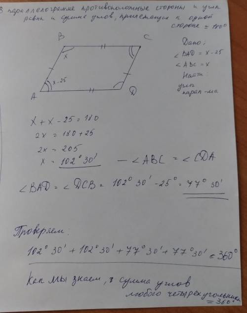 Один из гглов на 25 меньше другого найти углы паралерограмма .