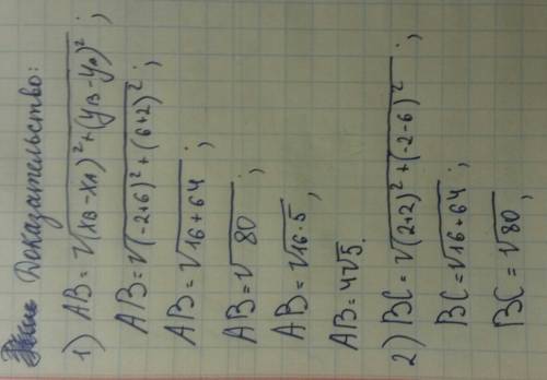 Треугольник abc задан координатами вершин a(-6; -2),b(-2; 6),c(2; -2). докажите,что треугольник abc-