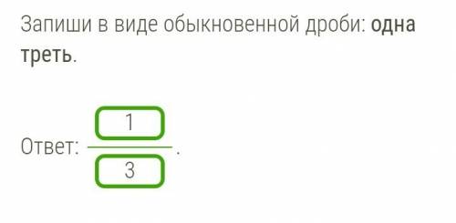 Что такое обыкновенная дробь запись обыкновенной дроби основное свойство дроби примеры