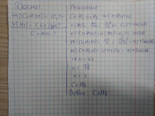 Установі молекулярну формулу алкену 10.5г якщо під час реакції приєднали 5,6 л водню