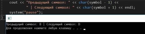 String3. дан символ c. вывести два символа, первый из которых предшествует символу c в кодовой табли