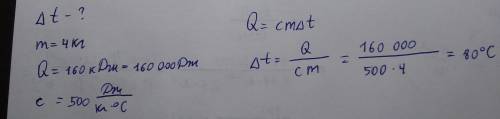 На сколько измениться температура стального бруска массой 4 кг при передаче ему 160 кдж количества т