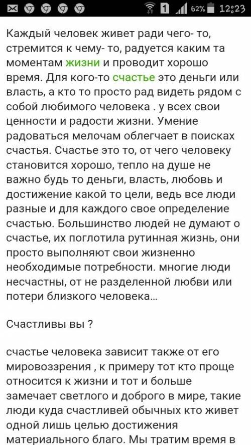 Сочинение на тему счастье - это просто