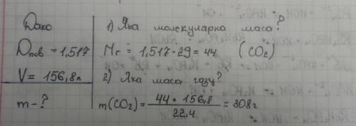 Умоляю и ! невідомий газоподібний оксид (н.у)має густину за повітрям 1,517. знайти масу зразка цього