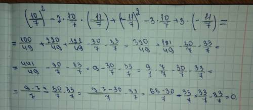 Вычислите значение выражения a^2-2ab+b^2-3a+3b при а=10/7; b=-11/7