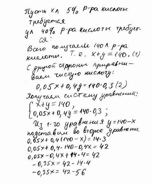 Влаборатории имеется 2 раствора серной кислоты с процентным содержанием кислоты 5% и 40% сколько рас