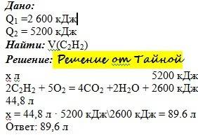 37! используя уравнение горения ацетилена: 2 c 2 h 2 + 5 o 2 = 2 c o 2 + 2 h 2 o + 2 6 0 0 кдж, опре