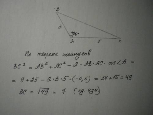 Втреугольнике abc известно что ab=3 ас=5 угол bac равен 120 градусов найдите длину стороны bc