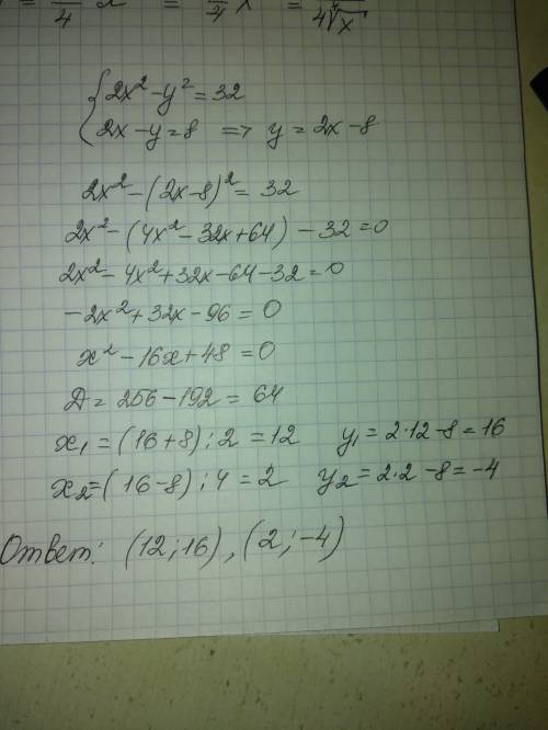 Решите систему уравнений методом подстановки 2x^2-y^2=32 2x-y=8