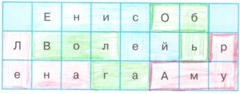 Вот какое предлагаю тебе серёжи и нади среди этих букв спрятались названия крупнейших рек россии най