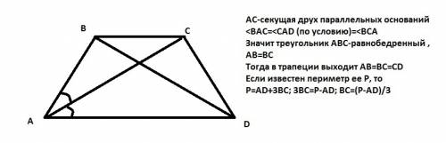 Как найти меньшее основание трапеции если известны большее основание, периметр, и биссектриса