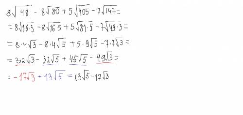 Выражения 8 корня 48-8корня80+5корня405-7корня147
