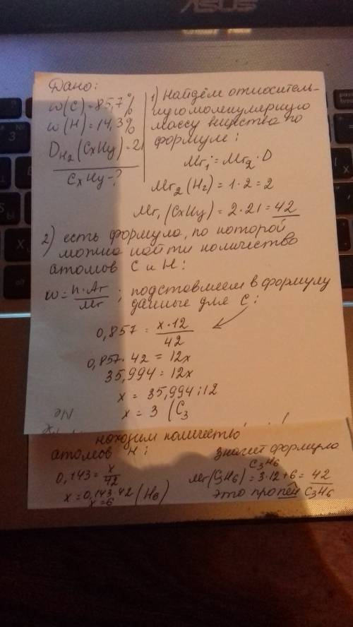 Массовая доля углерода = 85,7% h = 14,3% плотность вещества по водороду = 21 найти формулу вещества