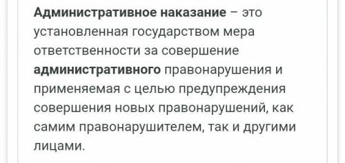 Что такое уголовное и адмистротивное наказание