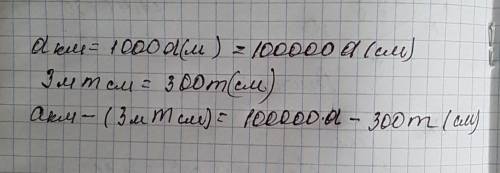 Выразите в сатиметрах разность а километров 3 метров иm сантиметров