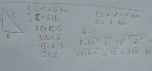 Найдите катет прямоугольного треугольника с гипотенузой 6 см, если другой катет в два раза меньше ги