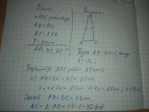 34 . в равнобедренном треугольнике abc, ab = bc. ac в 2 раза больше ab. найти все стороны треугольни