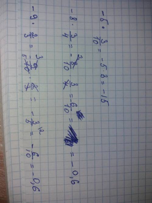 5×три десятых -8× -три четвёртых -9 × -две третих