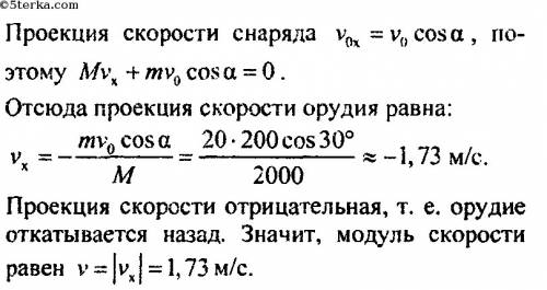 Из орудия установленного на гладкой горизонтальной поверхности вылетает снаряд массой 20 кг со скоро