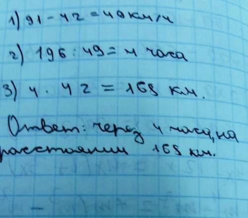 Из двух городов a и b, расстояние между которыми равно 196 км, одновременно выехали две автомашины.