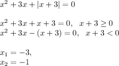 x^2+3x+|x+3|=0\\\\x^2+3x+x+3=0,~~x+3\geq0\\x^2+3x-(x+3)=0,~~x+3