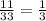 \frac{11}{33} = \frac{1}{3}