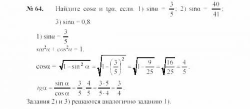 1) найдите cosa, tga, ctga если sina=-0.8 2) найдите cosa, tga, ctga если sina=