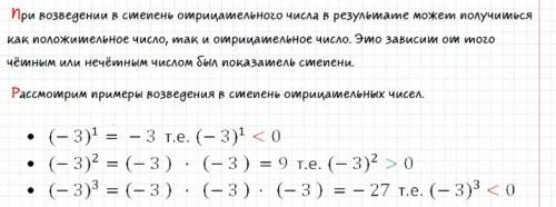 Почему -3*-3=9 а -3во второй степени =-9