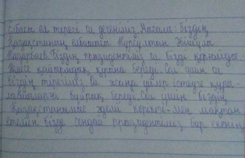 Написать сочинение по казахскому языку на тему елбасы -ел тiрегi