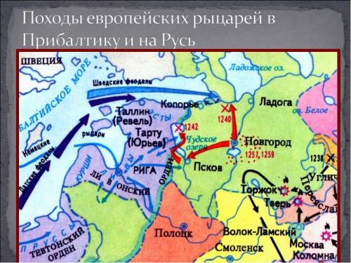 Походы феодалов на земли славян. отметьте на карте.