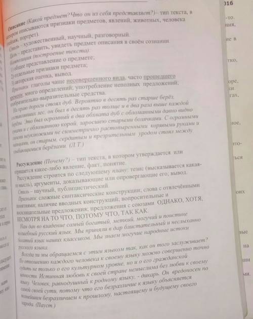 Можете подсказать строения текстов типов повествование, описание и рассуждение текстов.