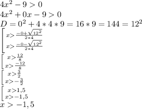 4x^2-90\\4x^2+0x-90\\D=0^2+4*4*9=16*9=144=12^2\\\left [ {{x\frac{-0+\sqrt{12^2}}{2*4}} \atop {x\frac{-0-\sqrt{12^2}}{2*4}} \right. \\\left [ {{x\frac{12}{8}} \atop {x\frac{-12}{8}} \right. \\\left [ {{x\frac{3}{2}} \atop {x-\frac{3}{2}} \right. \\\left [ {{x1,5} \atop {x-1,5} \right. \\x -1,5