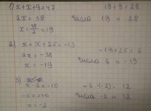 1.сумма двух чисел равна 47. одно из них больше другого на 9. найти эти числа. 2.сумма двух чисел ра