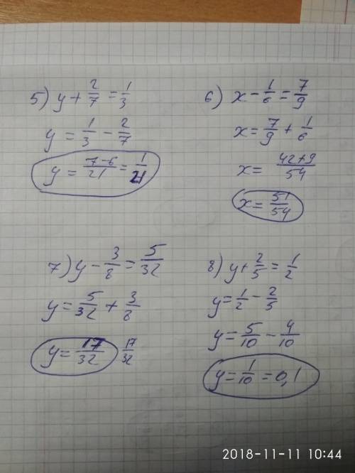 Решите уравнение : 1)х+7/12=3/4 2)х-1/6=1/9 3)х-3/5=3/8 4)х+5/24=7/12 5)у+2/7=1/3 6)х-1/6=7/9 7)у-3/