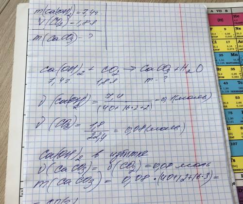 M(ca(oh)2)=7.4 г v (co2)=1.8 л ca(oh)2+co2=caco3+h20 найти: m(caco3)=?