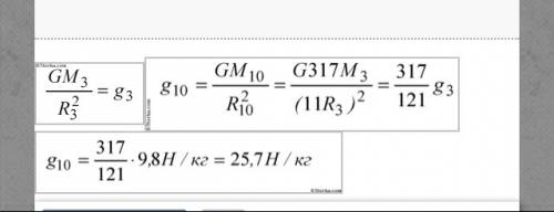 Определите свободное аксиальное ускорение на поверхности юпитера в 8,317 раз по массе массы и в 11 р