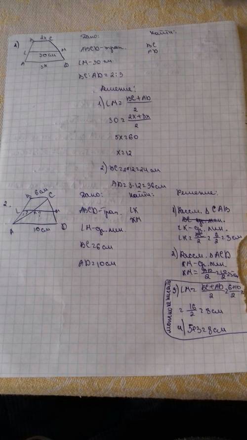 Поиогите решить 1) средняя линия трапеции 30 см. найти основания трапеции, если они относятся как 2: