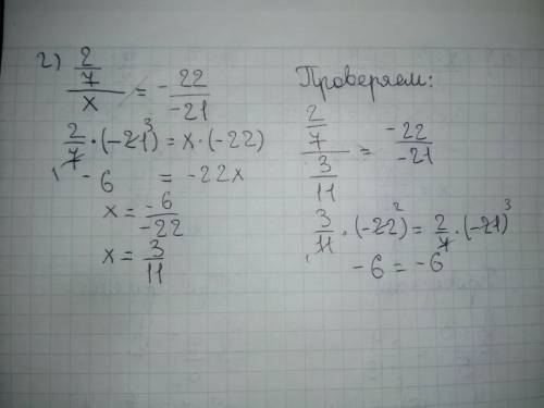 Найдите число x, для которого верно равенство: a) x*3/5=-4/-15 б)-2/-3*x=4/7 в)х\0.5=-1/-4 г)2/7\х=-