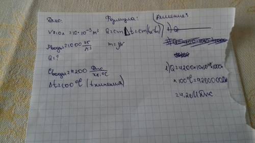 Какое количество теплоты понадобится для испарения 10 л воды , взятой при температуре кипения