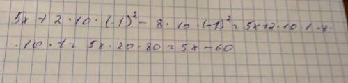5x+2ab(во второй степени ) -8ab(во второй степени ) при a=10 ; b= -1