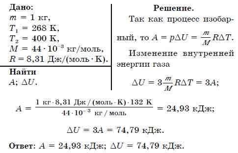 Один килограмм углекислого газа изобарно нагрет от 268 до 400 к. определите работу, совершенную газо